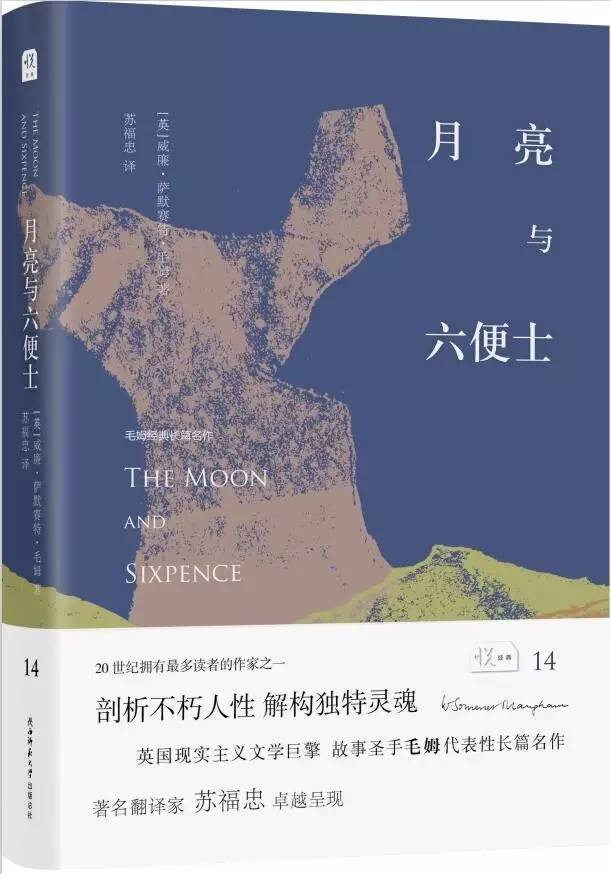 这部《月亮与六便士,读者甚至完全可以当作《福尔摩斯探