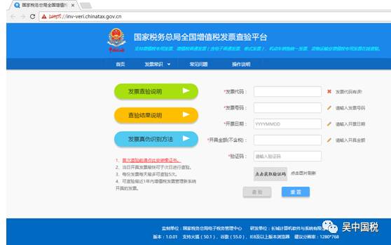 【重磅消息】全国增值税发票查验平台可以使用