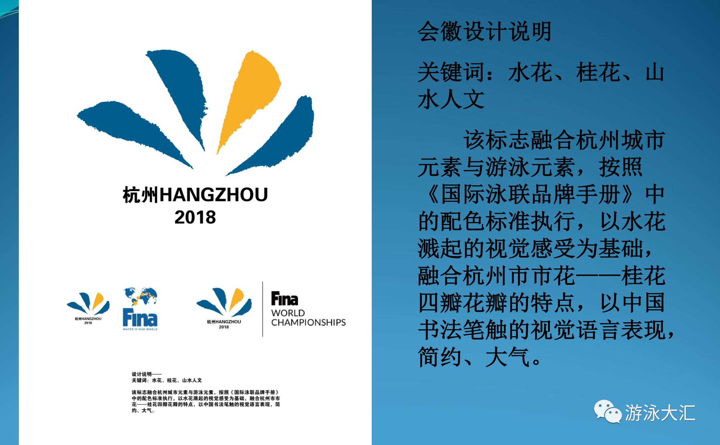 2018杭州短池游泳世锦赛会徽、吉祥物发布。