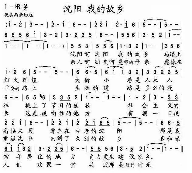 沈阳还有自己的歌曲, 就一首《沈阳啊我的故乡》, 多少人听着它