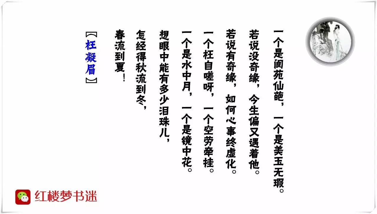 金陵判词中国诗词曲赋的最高成就
