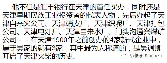 尽管在身份上是官僚资产阶级的买办,但吴调卿却对天津近代的实业