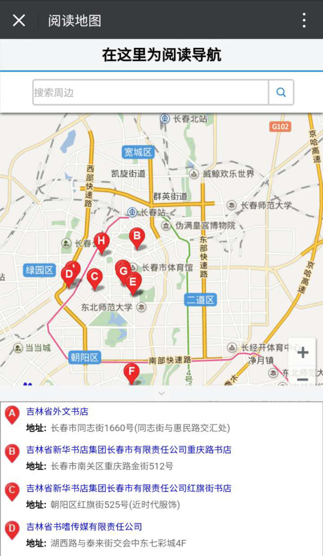 地图上不仅有18家优秀便民书店,还有吉林省图书馆,9市州图书馆,吉林