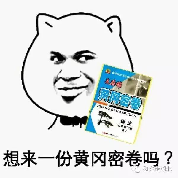 和你走湖北丨黄冈:爱我你怕了吗