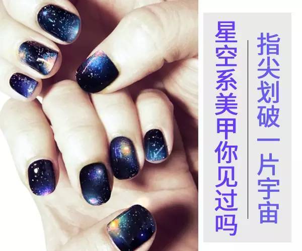 美甲|指尖划破一片宇宙 星空系美甲带给你深邃的美