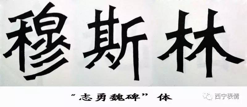 余个常用汉字的"志勇魏碑简体"完成最后测定调试后,正式编入方正字库