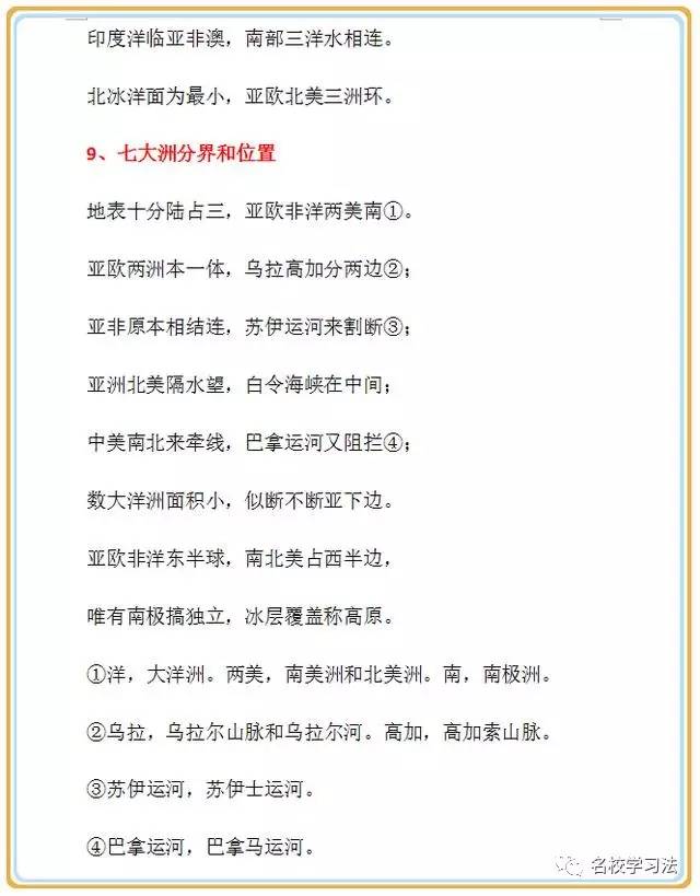 最全地理知识顺口溜!连老师都感叹"太有用了"!