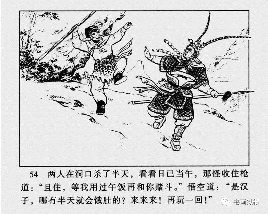 连环画名家名作:西游记之 08《黑风山》