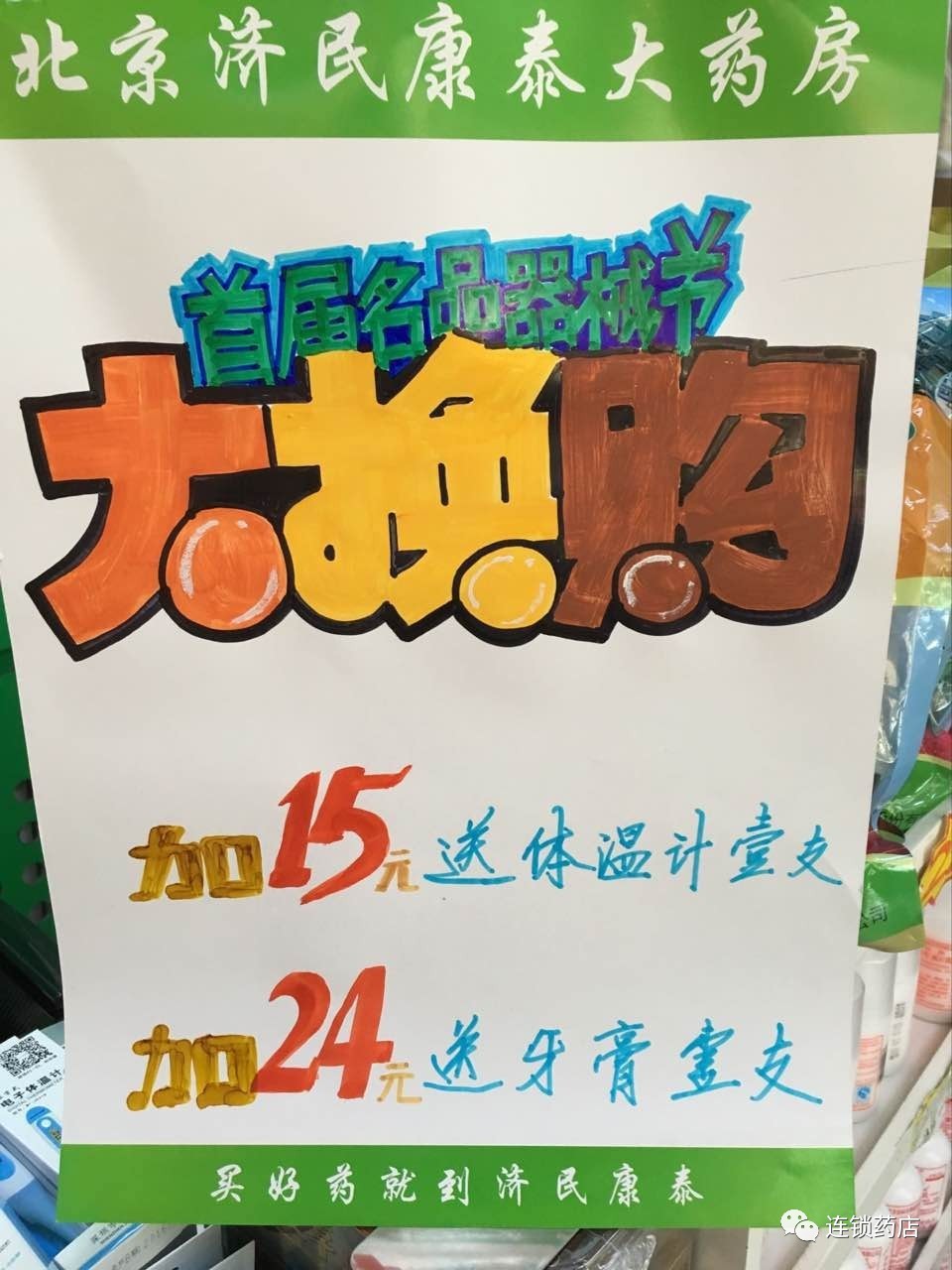 通知系列现在,康合联盟名品器械节刷新全国新纪录:单店活动销售超过20