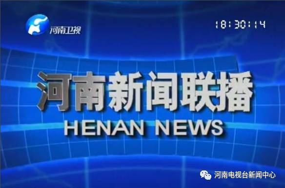 《河南新闻联播》新的一年有个"小变化"