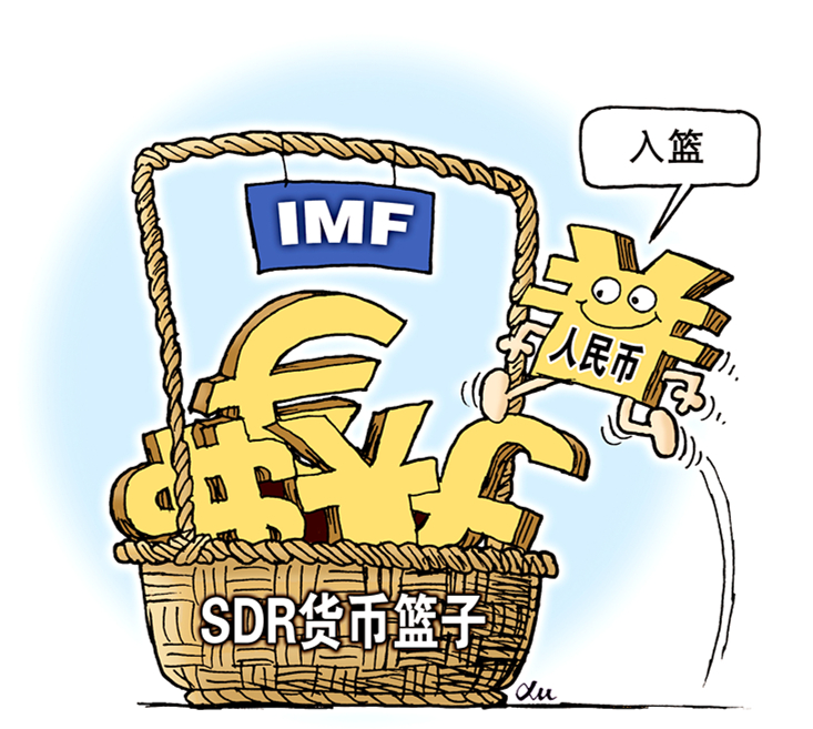 IMF欲延长SDR货nba赌注平台币篮子有效期讨论人民币问题