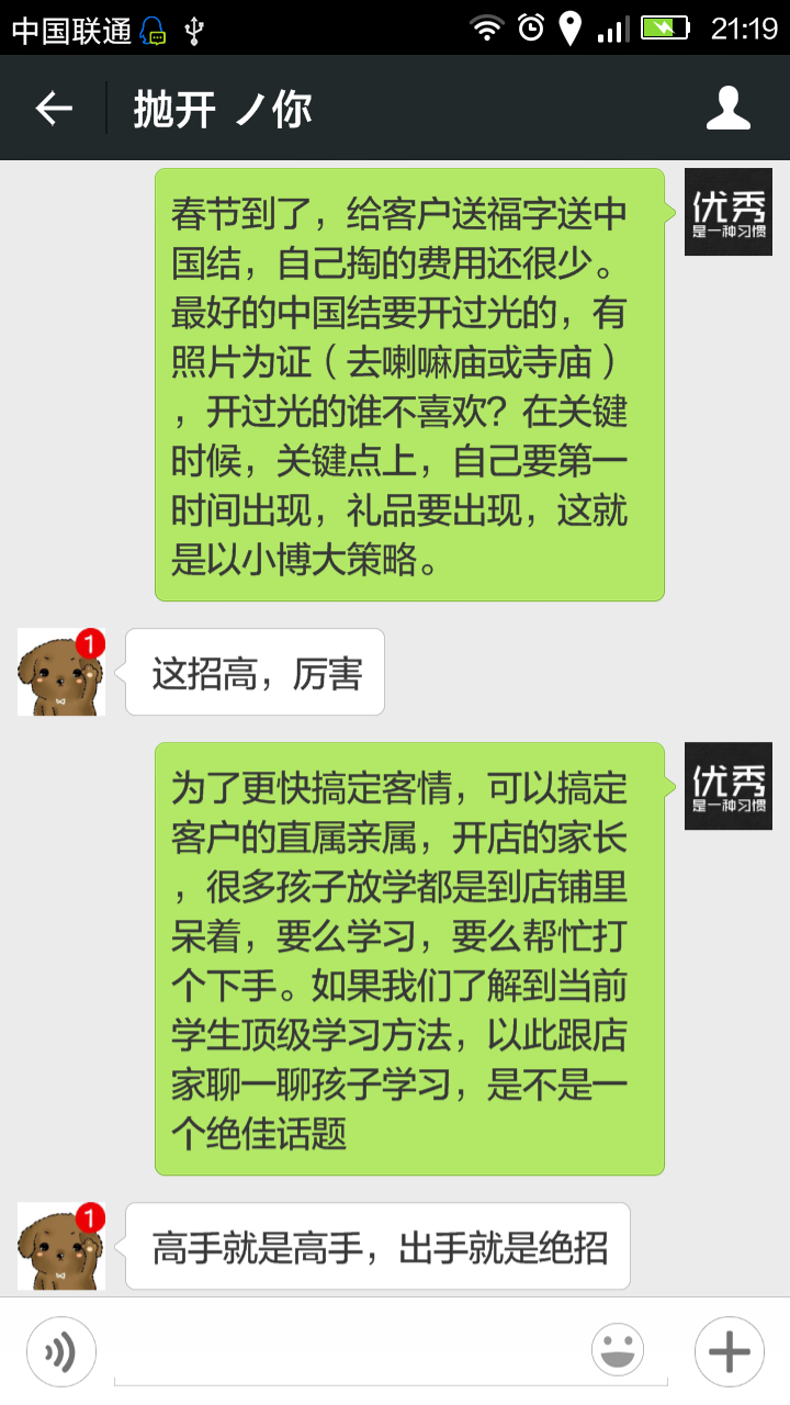 做销售不会做客情,2招让你与客户迅速拉近关系