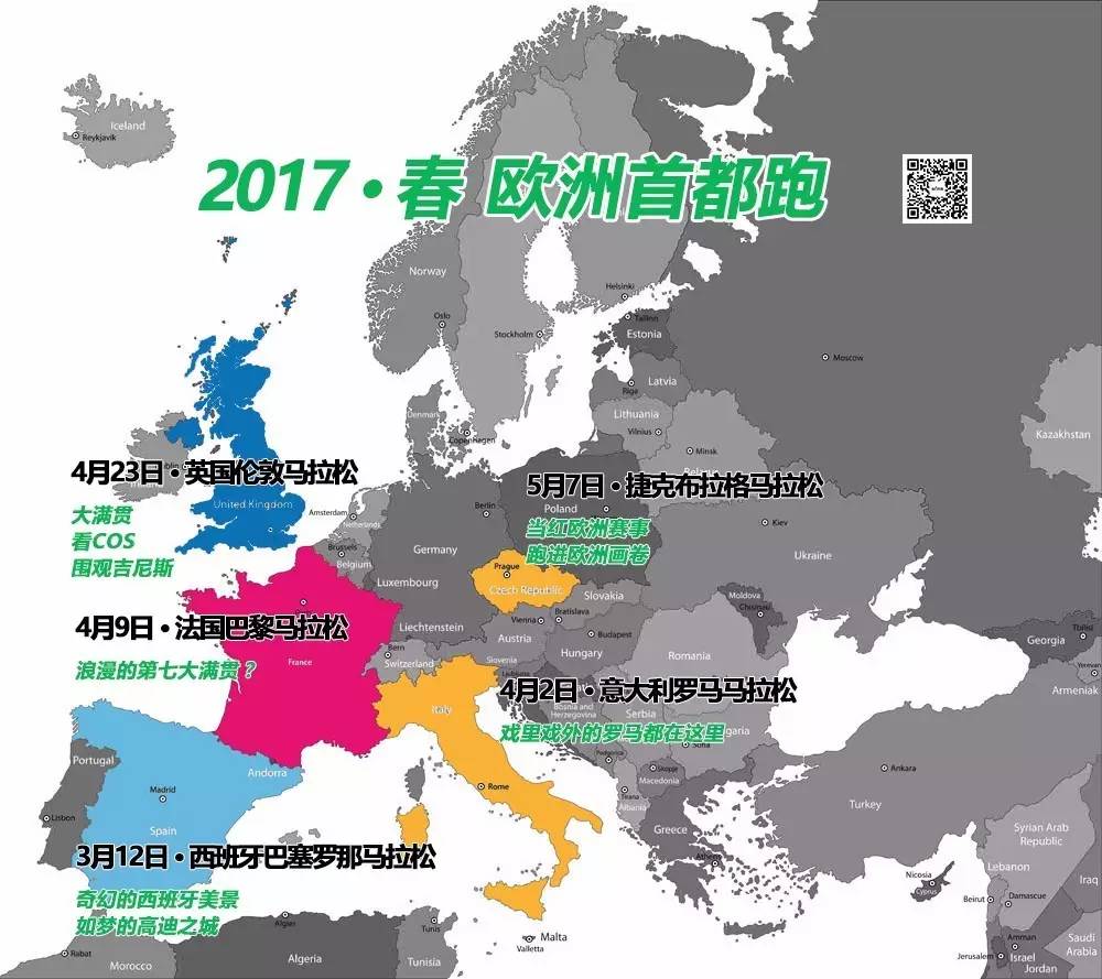 2017小目标:来年春天,我要跑过这些欧洲首都!图片