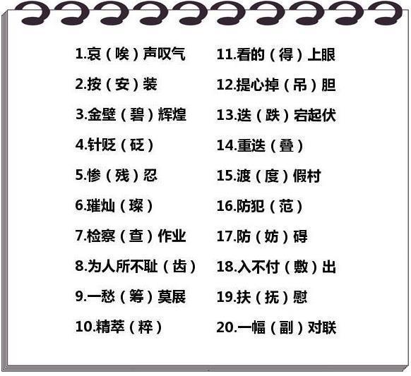 "这100个易错字,我从小学一直错到初中!"他说