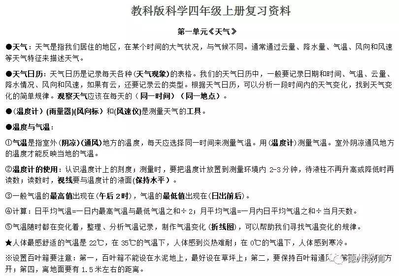 部编版六年级语文上册表格式教案_人教版二年级上册语文语言文地教案_人教版八年级语文上册表格式教案