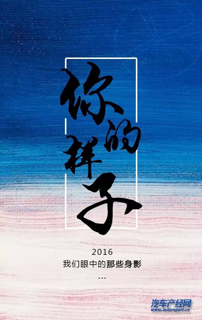 【你的样子】印象2016