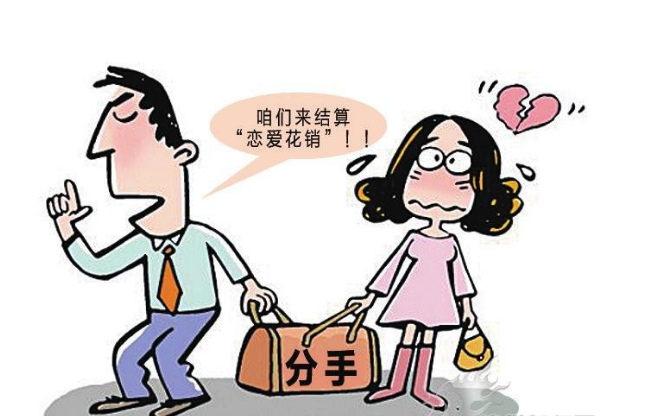 情侣分手结算开支"恋爱花销"二人如此精打细算?