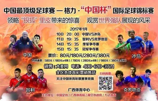 中国杯国际足球锦标赛纳入体育彩票竞猜,看赛