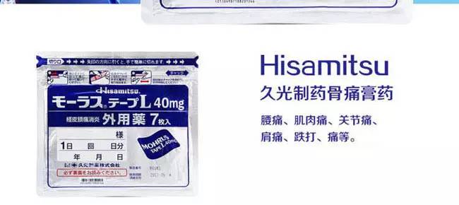 日本 hisamitsu久光制药 骨痛膏药 7片/袋*2袋 市场价136元 嘻哈搜货