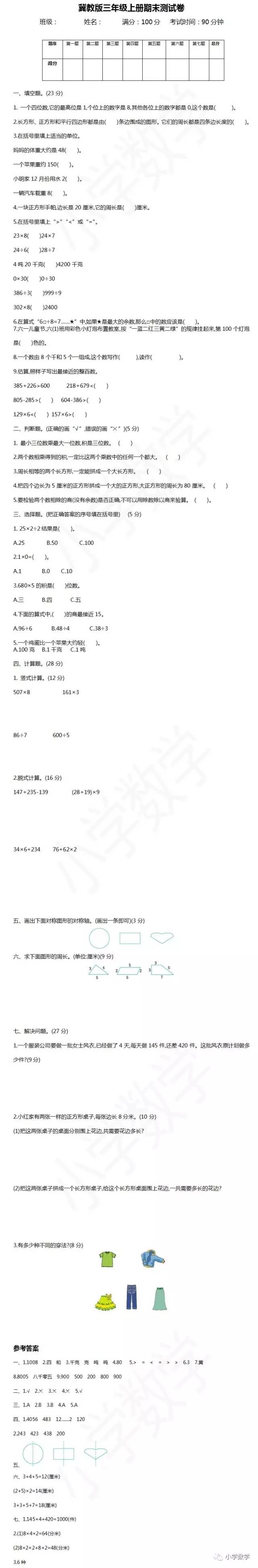 人教版六年级数学上册表格式教案_苏教版二年级语文上册表格式教案_六年级语文上册表格式教案