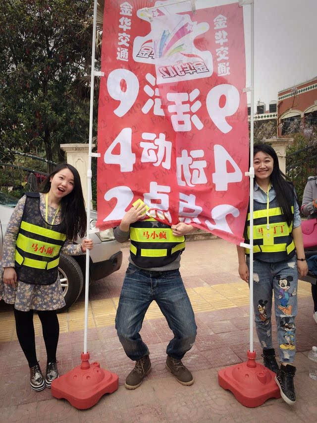 金华交通942"马小家族"祝大家元旦快乐!