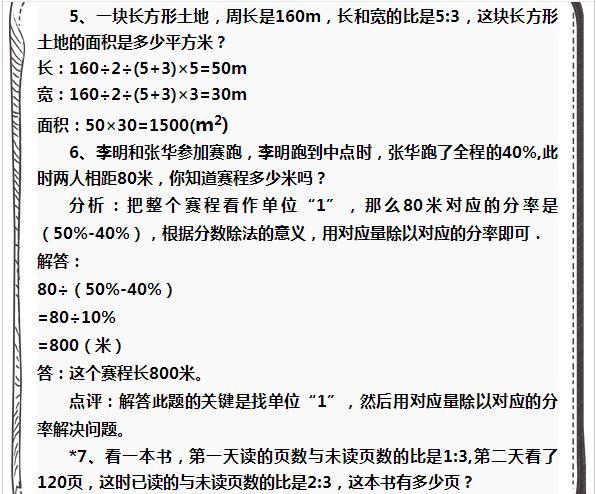 小学六年级数学上册易错题(附答案)