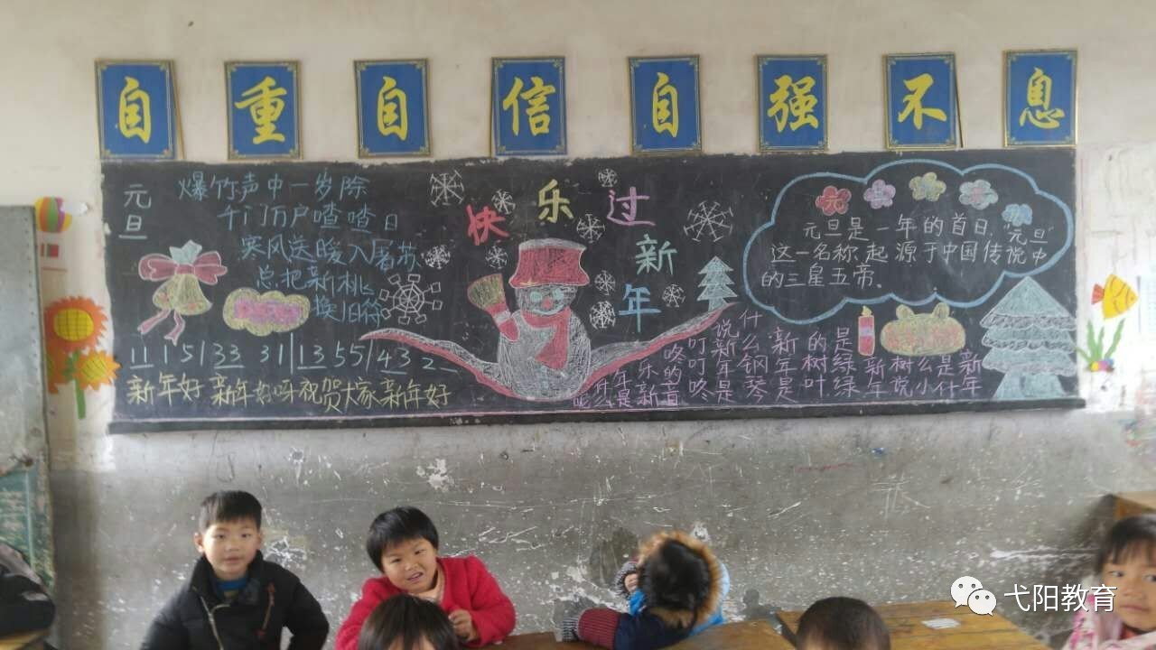 中畈中心小学开展了"庆元旦 迎新年"的班刊评比活动