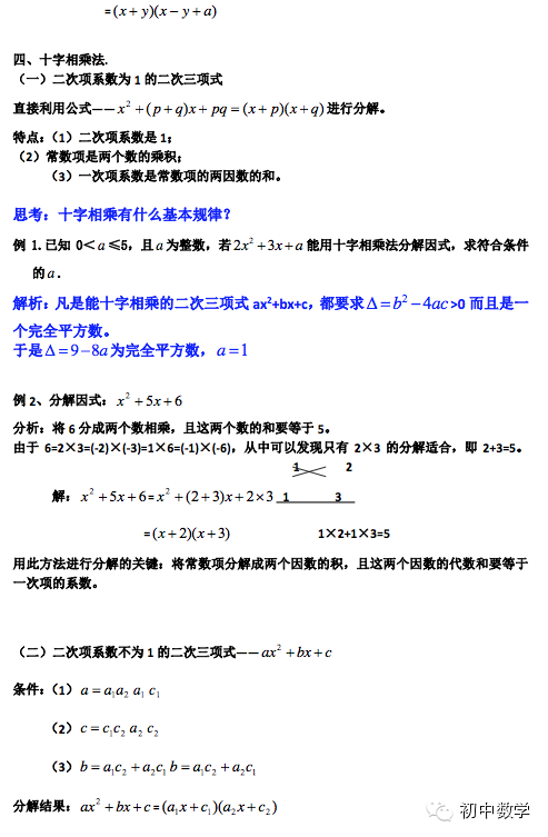 初二数学 7种方法 让你再也不怕因式分解