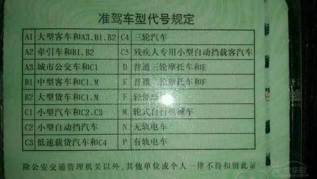 我国驾照分为a1,a2,a3,b1,b2,c1,c2,c3,c4,c5,d,e,f,m,n,p共计16个