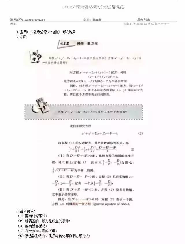 高校教师试讲教案模板_广东省教师资格认定网 教育教学能力测试教案模板_高校教师资格证教案模板