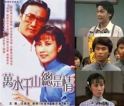 汪明荃,谢贤《万水千山总是情》剧照而此时汪明荃主演的《万水千山