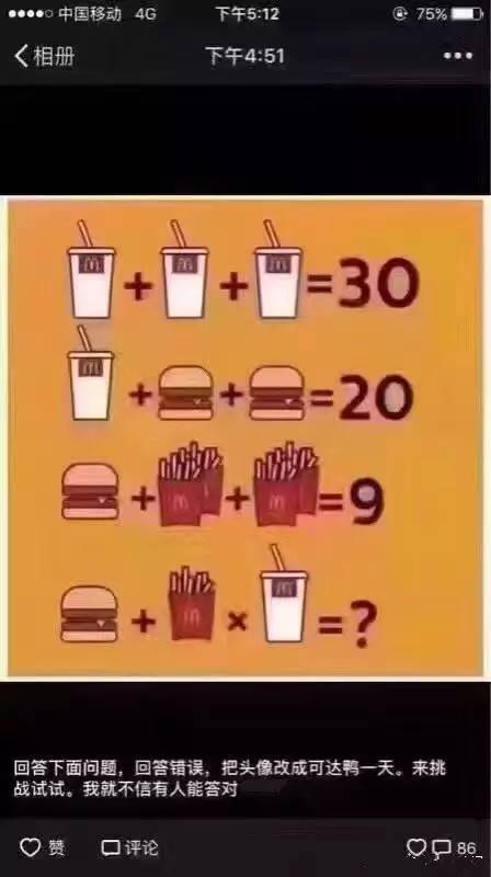 【趣味物理】这道算术题里薯条汉堡和饮料是多少钱?