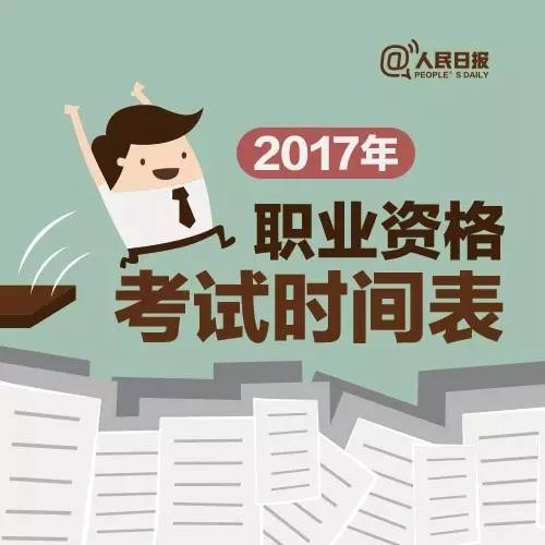 人民日报再发文:2017年执业药师含金量越来越