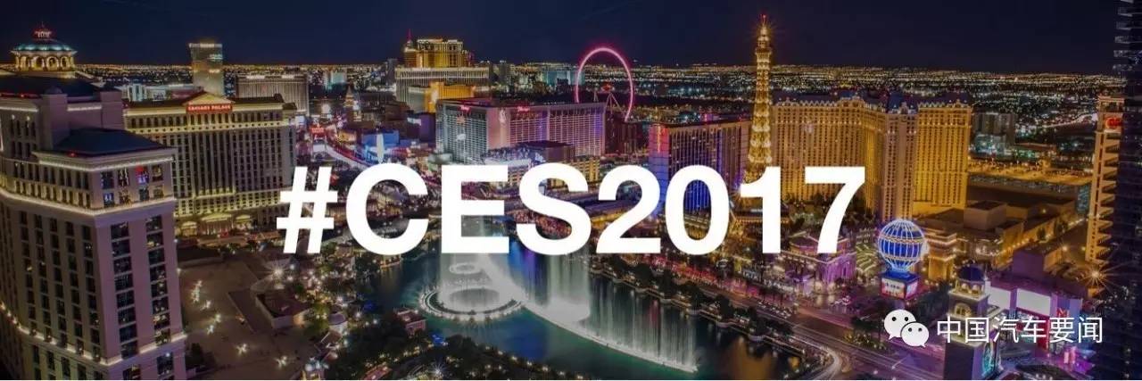 CES 2017強勢攻占賭城,消費電子展變身汽車電子展(圖2)