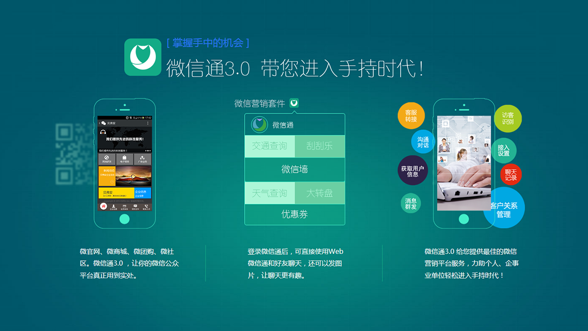 哈尔滨微信公众平台二次开发
