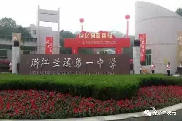 金华市外国语学校,义乌市上溪中学,浙江省兰溪市第五中学,永康市第二