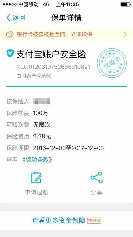 支付宝里有100万怎么办用余额宝赚还是提现好