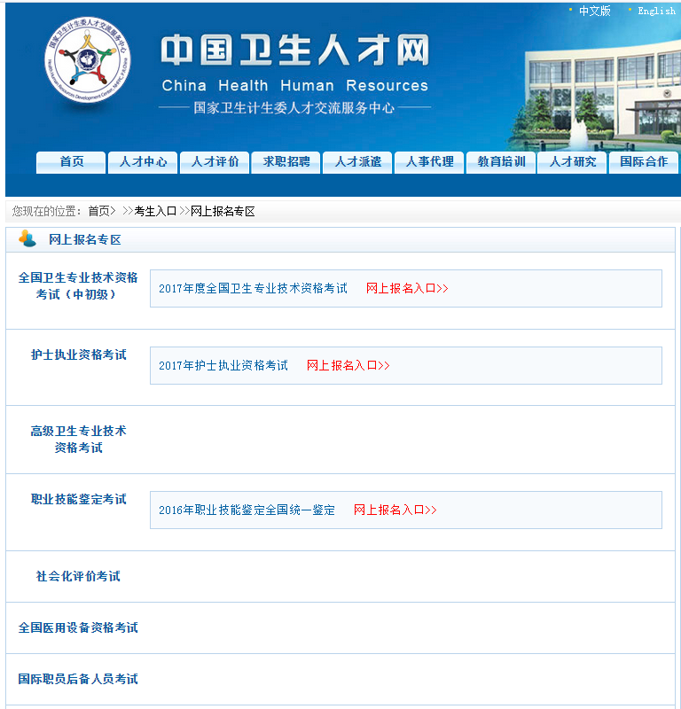 中国卫生人才网2017年卫生专业技术资格考试报名入口3号下午正式开通