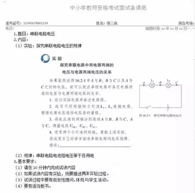 教师资格面试各学科抽题备课纸|抽题、试讲、