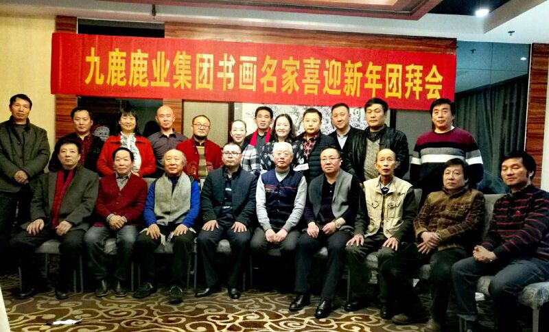 书画家崔绍山参加北京九鹿鹿业集团书画名家团拜会