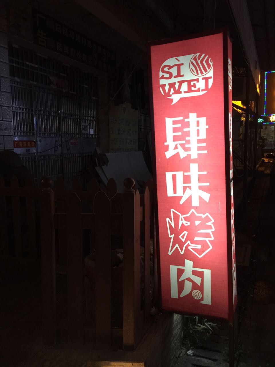 放肆马栏山，青春来烤肉！