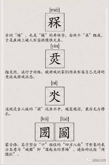 网络上流行的生僻字,你认得几个?