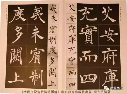 一本好字帖 经典楷书《倪宽赞》运笔图解