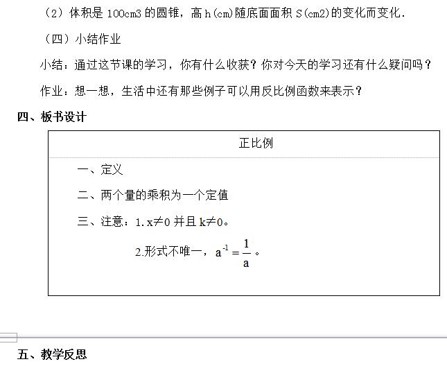 日语试讲教案模板_试讲教案模板_英语试讲教案模板