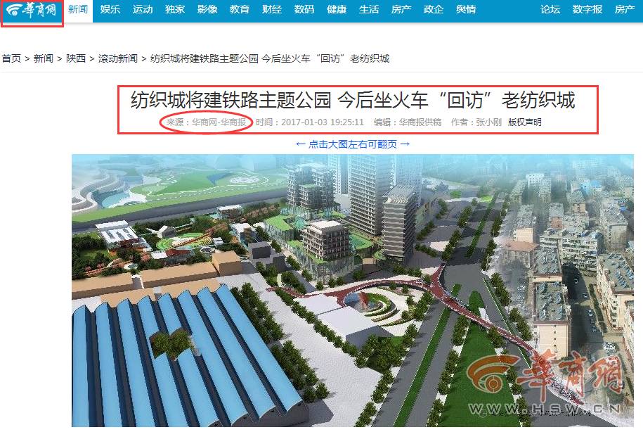 省市媒体关注报道#纺织城将建铁路主题公园 今后坐火车"回访"老纺织