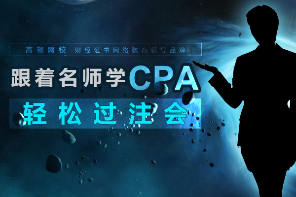 cpa财管哪个老师好