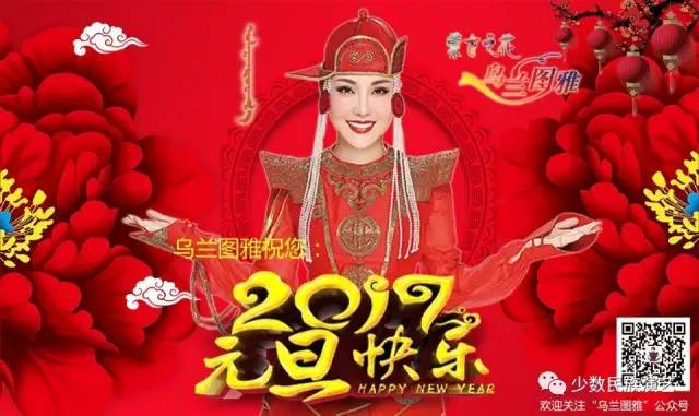 蒙古之花乌兰图雅恭祝世界华人华侨新年快乐!万事如意!