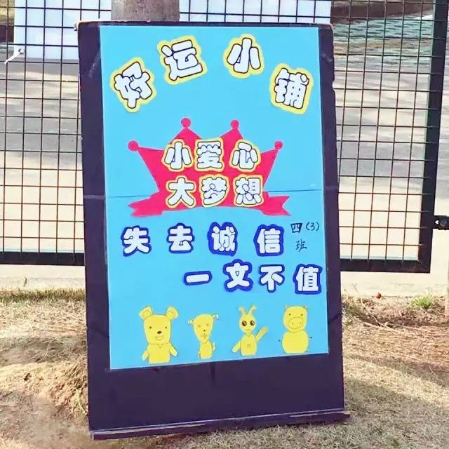 实验小学"诚信"贸易节,有趣,有料,有味道