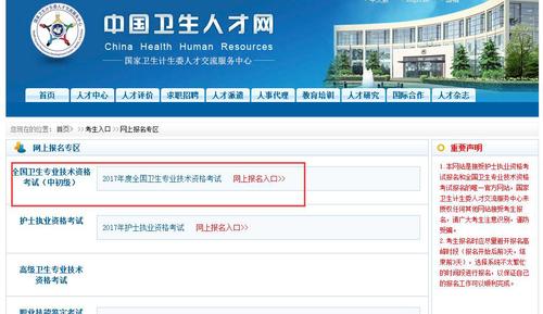 中国人才卫生网报名入口