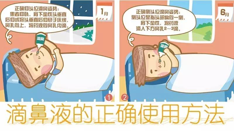 【yao知道】如何正确使用滴鼻剂?